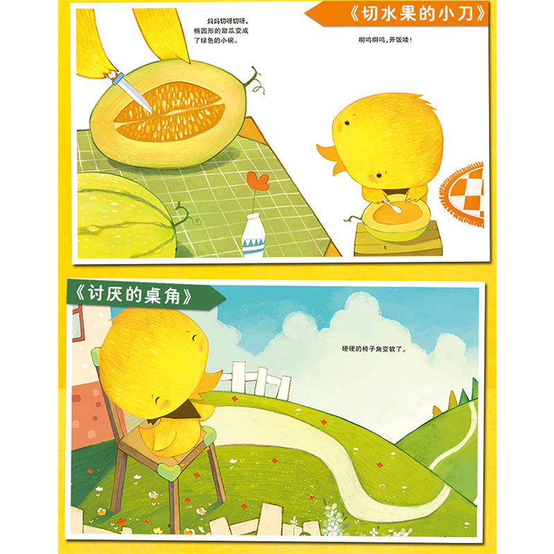 小脚鸭绘本 安全早知道 共10册 0-6岁儿童早教故事书 儿童安全意识教育故事系列绘本图画书
