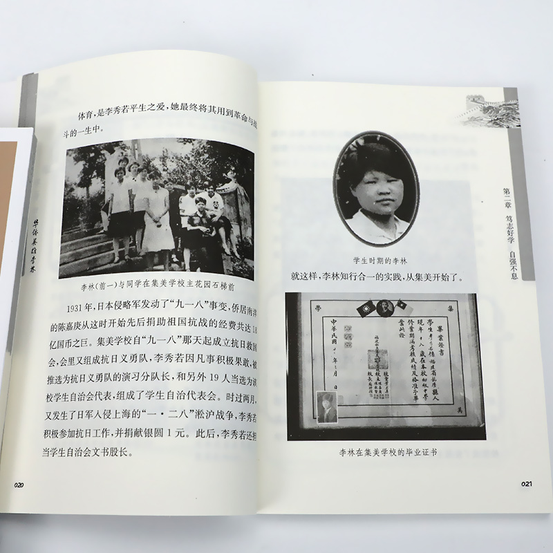 社>[正版]华侨英雄/李林抵御外侮中华英豪传奇丛书张海鹏主编>800_800