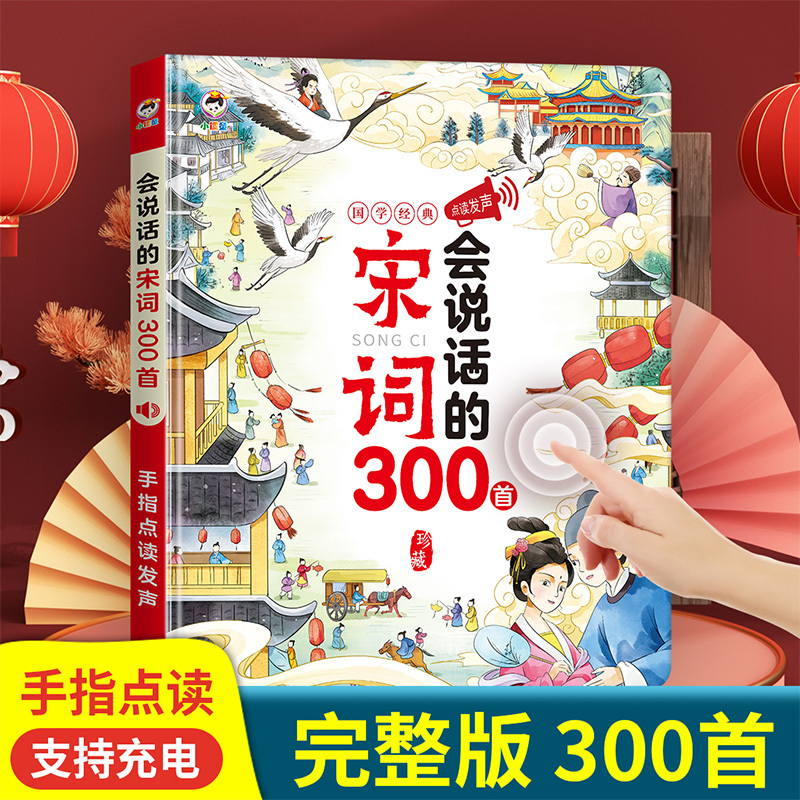 [热卖推荐4册]唐诗+拼音+数学+识字3000字 [正版]会说话的唐诗三百首完整幼儿早教点读发声书会说话的早教有声书有声