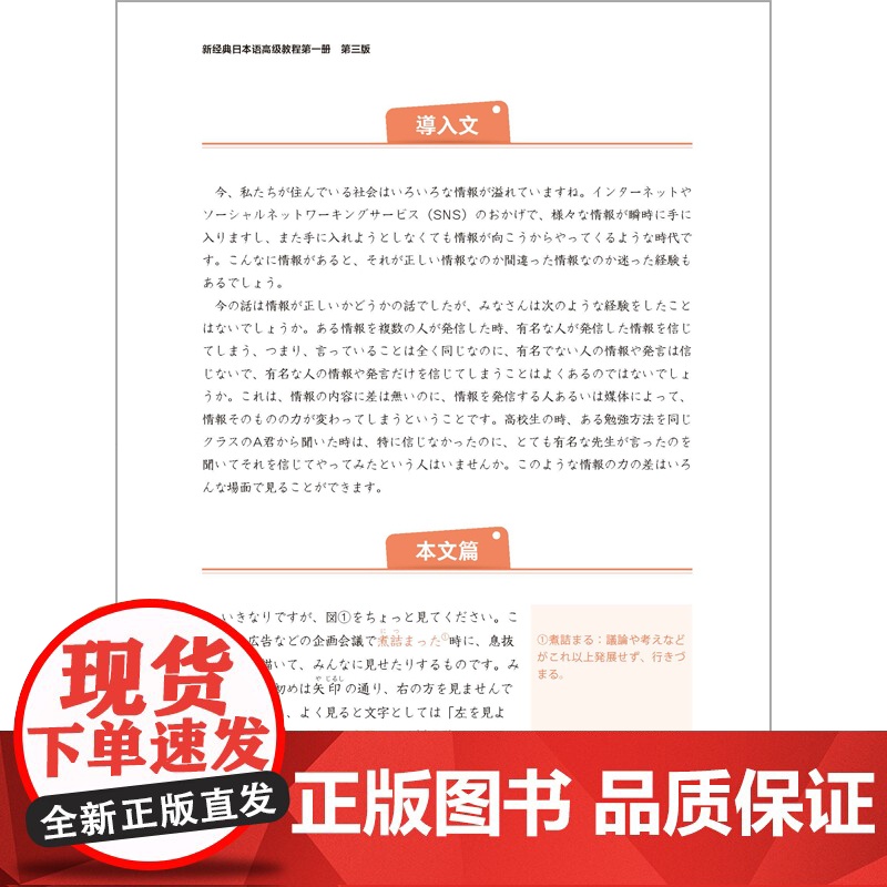 [外研社]新经典日本语(高级教程)(第一册)(第三版)(精解与同步练习册)高清大图