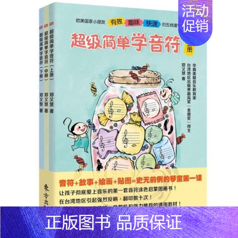 [正版] 简单学音符全三册儿童趣味乐理套装上中下郑又慧儿童五线谱入门基础教程 童书音符涂色音乐启蒙图画书幼儿园音乐早教