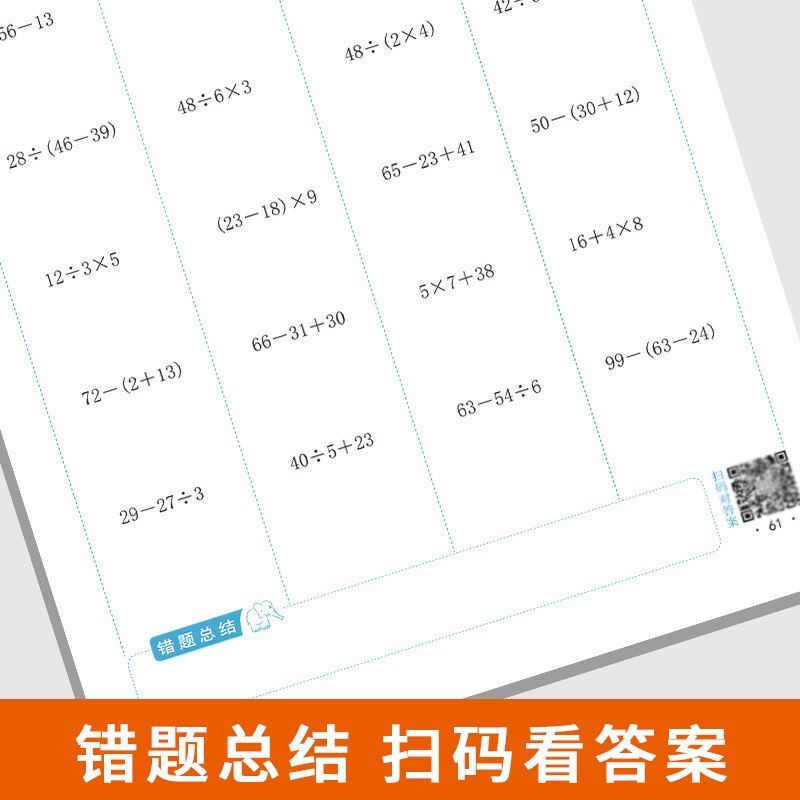 [正版]100以内加减法全横式儿童算术书数学练习册二年级口算题卡一百