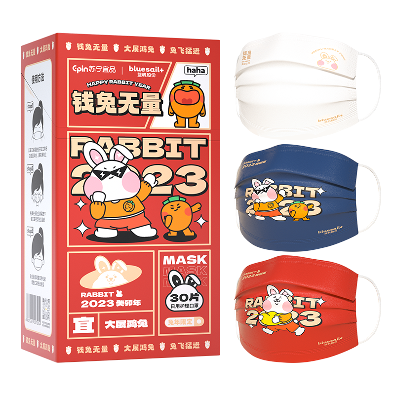 苏宁宜品蓝帆联名款兔年口罩一次性红白蓝三色印花卡通可爱小兔子独立包装30只/盒