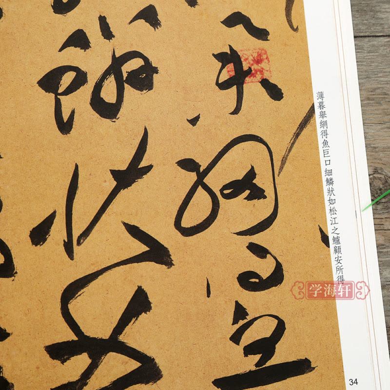 [正版]祝允明书前后赤壁赋 名碑名帖传承系列 孙宝文编 原碑彩色印刷附繁体旁注 草书毛笔软笔字帖临摹鉴赏描红墨迹本入门图片