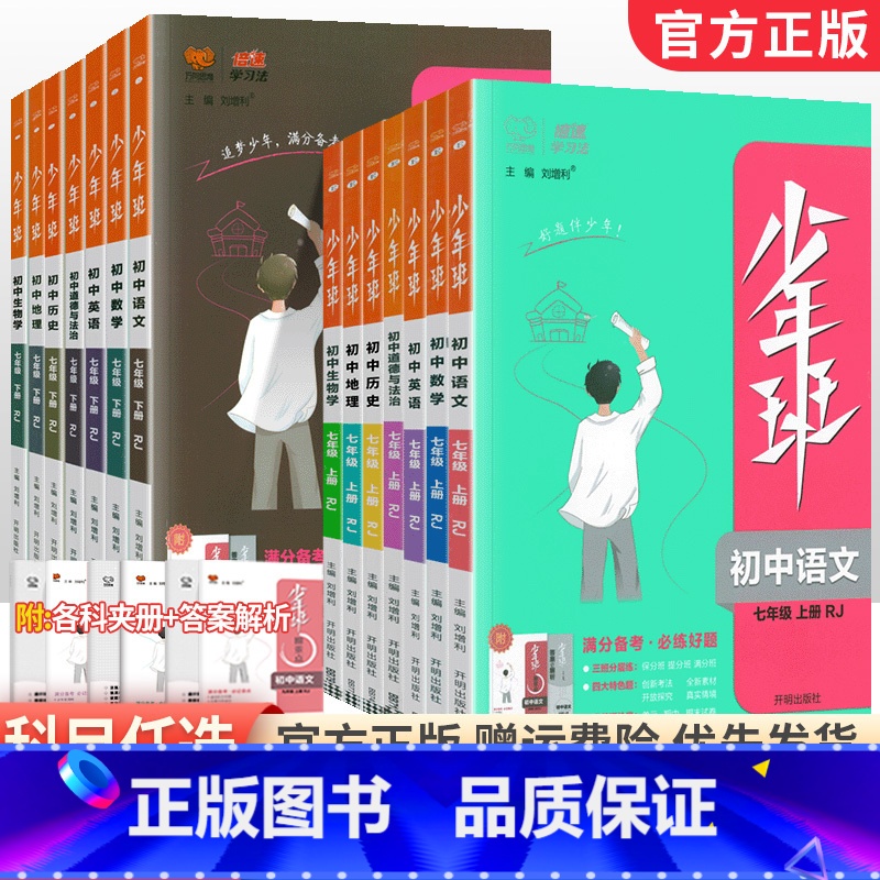 [人教版]英语 七年级下 [正版]2024版少年班七年级上册下册语文数学英语政治历史地理生物人教版北师版外研版全套初中初高清大图