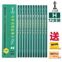 中华牌铅笔HB儿童幼儿园小学生无毒书写学习文具2b考试2比涂卡铅 H12支装 均码