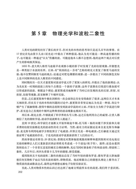 高校强基计划物理教程 热学·光学·近代物理学 高中通用 [正版]中科大 高校强基计划物理教程 热学 光学 近代物理学 邓高清大图