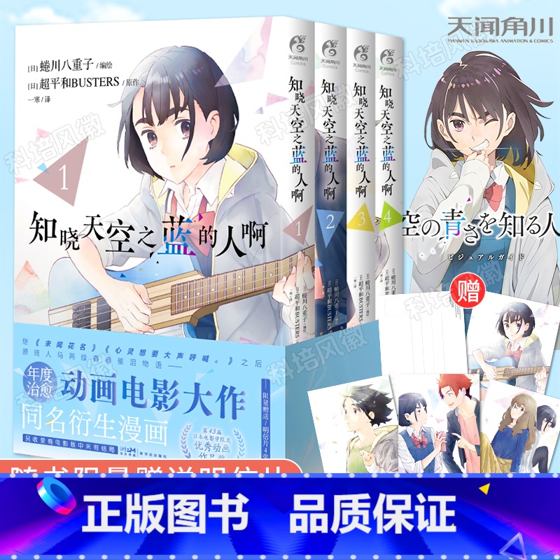 [正版]随书限量明信片知晓天空之蓝的人啊 1-4全册 蜷川八重子日本漫画家 年度治愈动画电影大作同名衍生漫画温情上高清大图