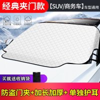 汽车遮雪挡前挡风玻璃防霜罩冬季防雪防冻罩加厚车衣盖布冬天落叶 【加厚门夹款+加长加厚+单独护耳】SUV/越野