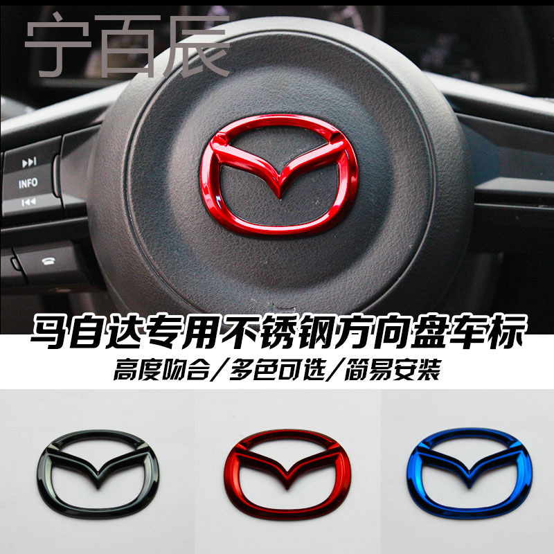 昂克赛拉改装方向盘贴cx-4cx-5阿特兹内饰方向盘车标马自达3装饰