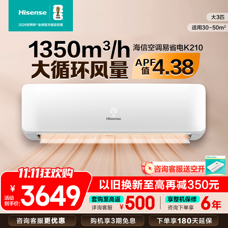 [官方自营]海信(Hisense)大3匹挂机空调新一级变频冷暖 客厅家用商用壁挂式空调KFR-72GW/K210D-A1