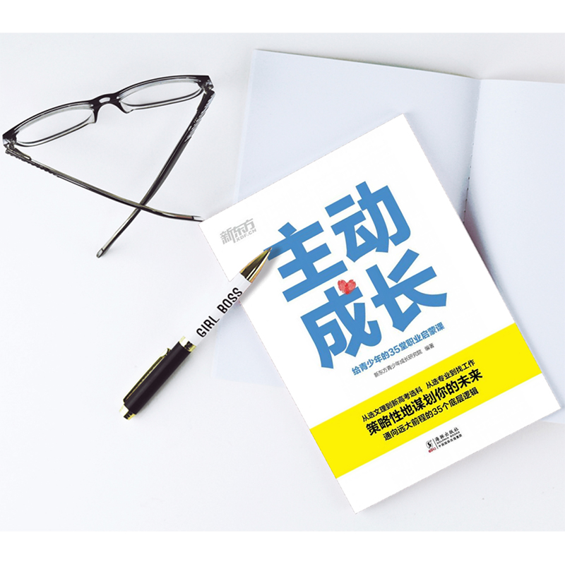 [正版]主动成长 给青少年的35堂职业启蒙课 新高考选科青少年励志高中生生涯规划 志愿填报找工作求职业发展书籍高清大图