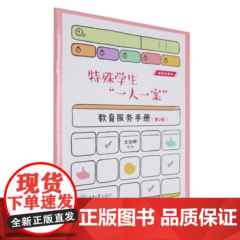 特殊学生“一人一案”教育服务手册(第2版)高清大图