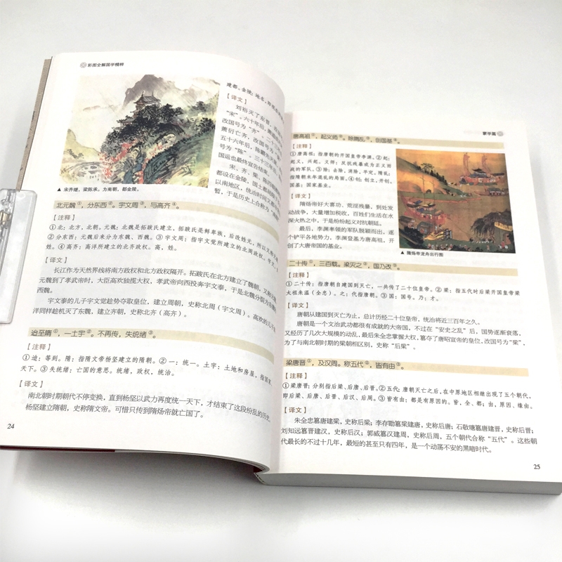 [醉染正版]彩版正版全解国学精粹 中国古诗词唐诗宋词元曲周易经论语道德经诗经老子孔子孟子国学中国古典文学四书五经同类书高清大图