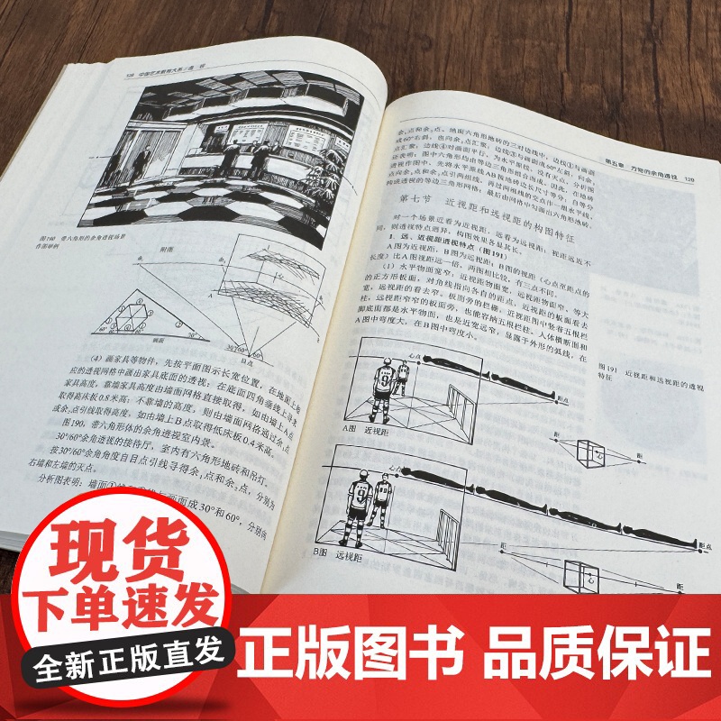 《透视》修订版 中国艺术教育大系 美术卷 中国美术学院 正版品牌高清大图