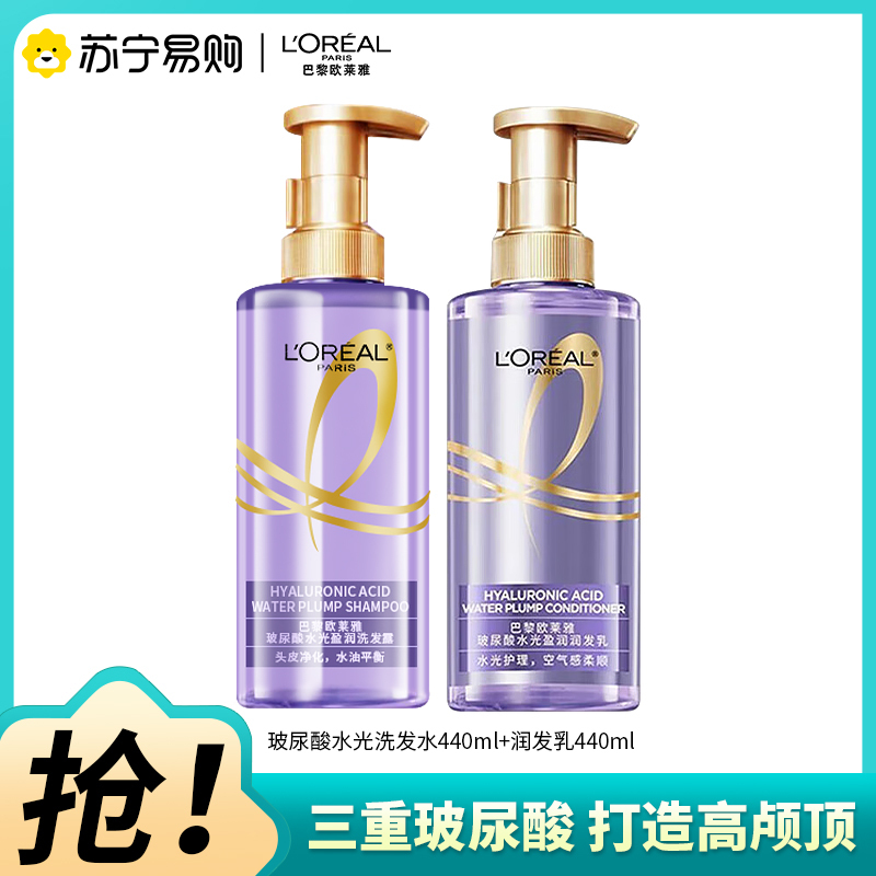 欧莱雅紫安瓶玻尿酸水光盈润洗护家庭套装持久留香蓬松长效控油440ml*2瓶头皮清爽