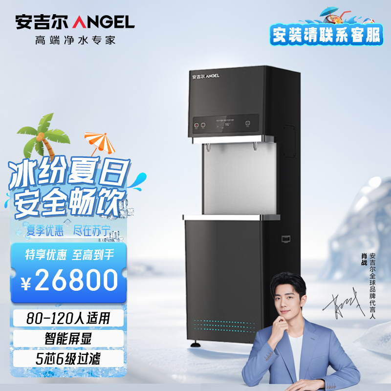 安吉尔商用全自动步进式开水器RO反渗透不锈钢烧水机净化加热一 商务净水器AHR3526-4030K2直饮机