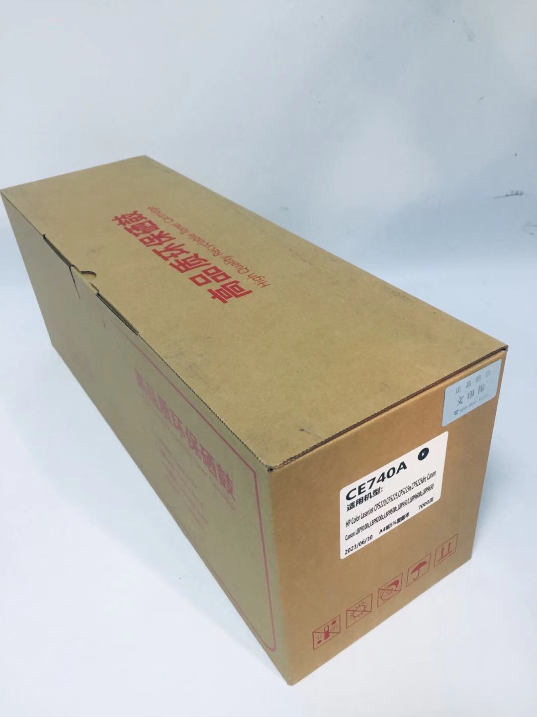 文印保CE740硒鼓 适用于惠普CP5225/5220/佳能9100C/9220高清大图