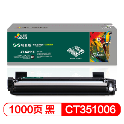杰思特P115b鼓组件铂金版铂金版适用富士施乐M115b粉盒 P115b硒鼓 M118w硒鼓 P118w 粉盒