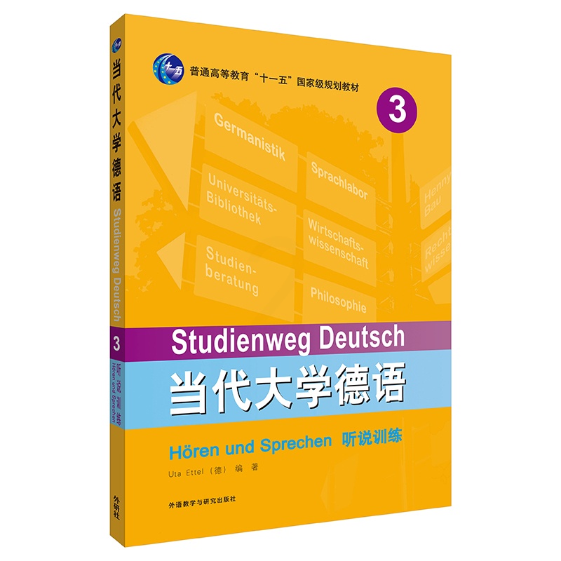 [正版]外研社图书当代大学德语(3)(听说训练)高清大图