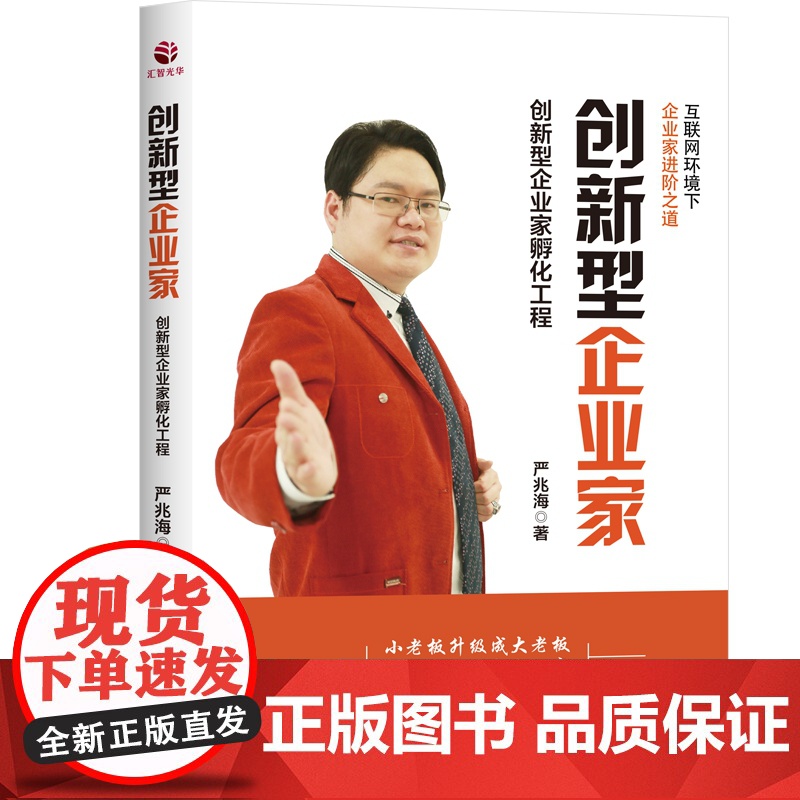 创新型企业家(创新型企业家孵化工程)(精)高清大图