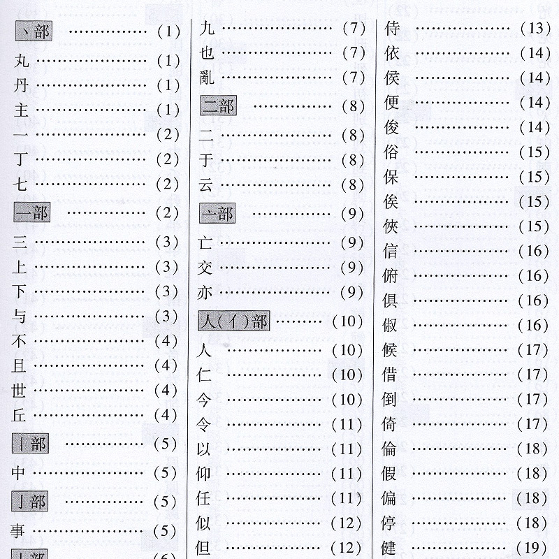 [正版]全3册 中华草书大字典常用字 含 孙过庭 智永 怀素 王羲之 黄庭坚 米芾 等毛笔书法字体草书书法作品集 草书