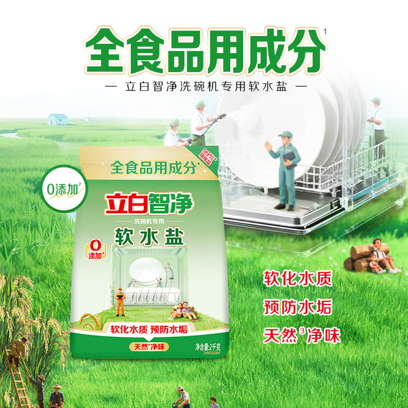 立白智净洗碗机洗涤剂专用三件套(盐+粉+漂洗剂)洗碗粉洗涤剂洗碗盐漂洗剂高清大图