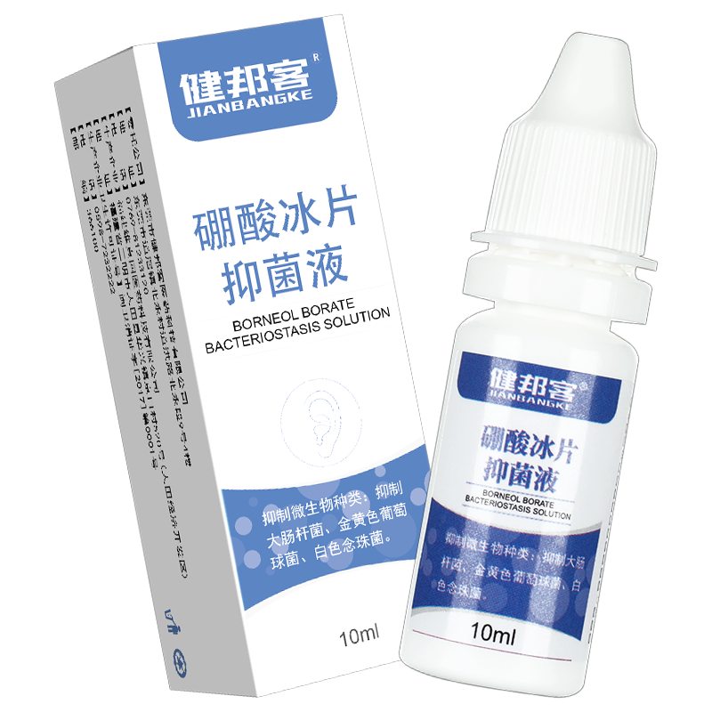 健邦客硼酸冰片滴耳液抑菌剂耳道清洁儿童耳屎软化清洗液耳朵人用酒精*2盒