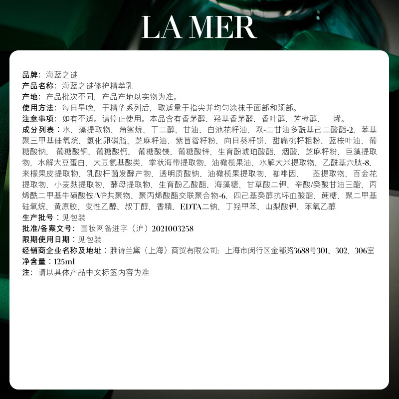 海蓝之谜(LA MER)修护精萃乳125ml饱满水润乳液护肤品高清大图