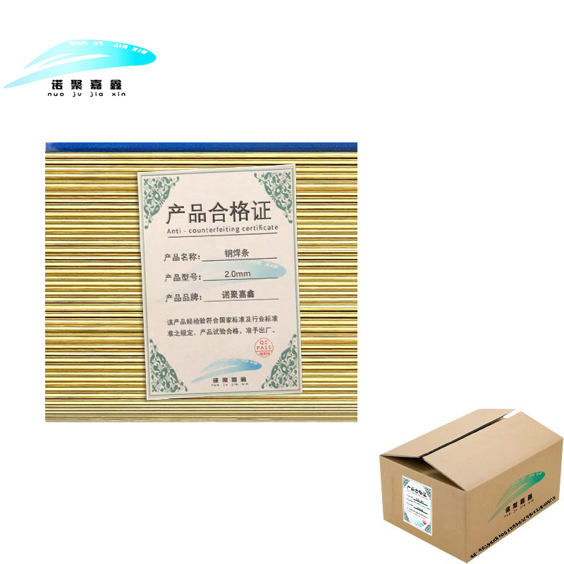 诺聚嘉鑫铜焊条2.0mm千克高清大图