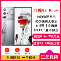 红魔9S Pro+ 氘锋透明银翼 16GB+512GB 骁龙8 Gen3 领先版 5500mAh 165W快充 120HZ高刷直屏 拍照5G手机