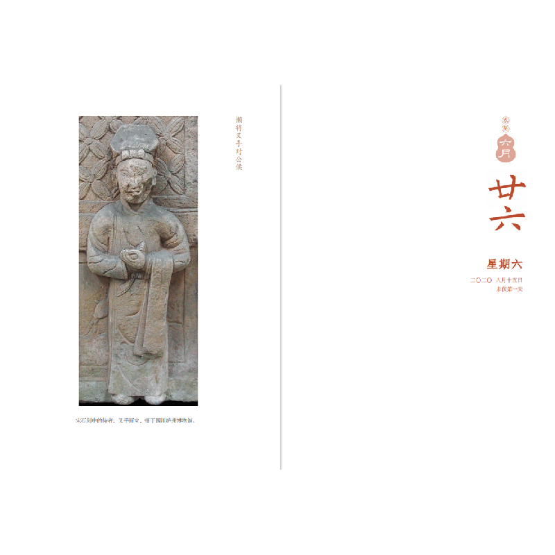 醉染图书古人的日子:庚子年历(2020年)9787108067074高清大图