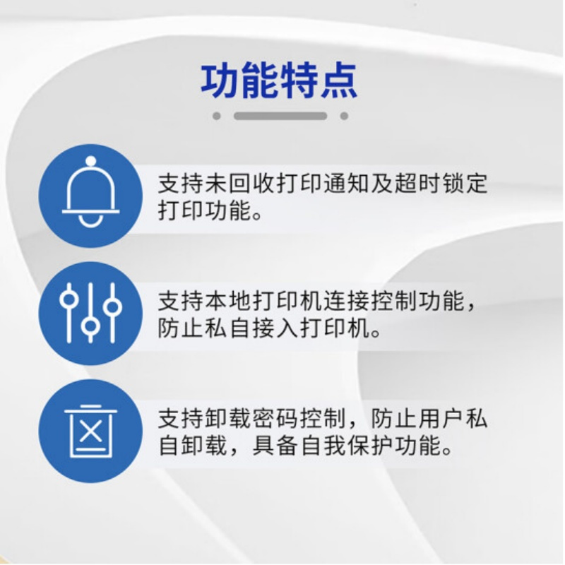 海加(HighGuard)集中文印控制系统V8.0国产化客户端