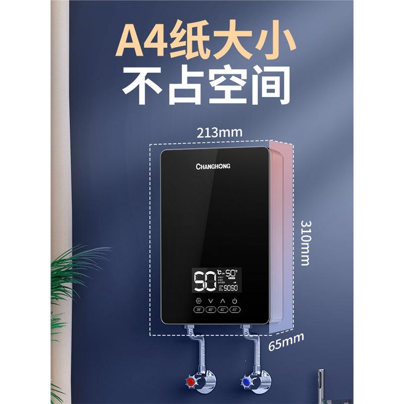 长虹(changhong)即热式电热水器恒温热水器
