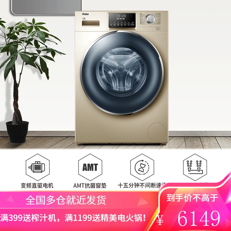 海尔(Haier)滚筒洗衣机 全自动直驱变频电机 节能 除螨洗烘一体 10公斤直驱洗烘一体洗衣机