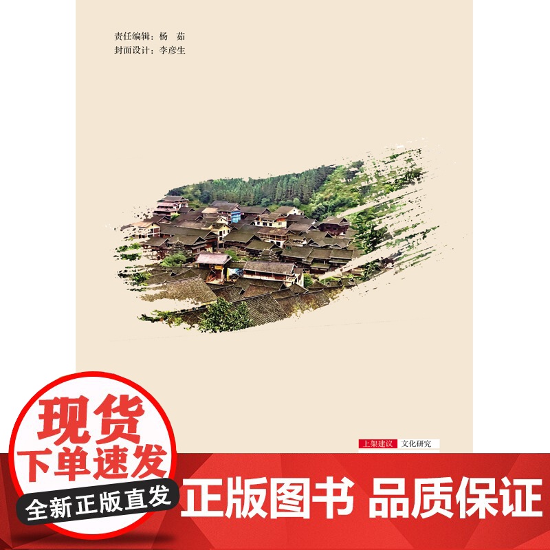 中国文化的根基:特色文化产业研究(第7辑)高清大图