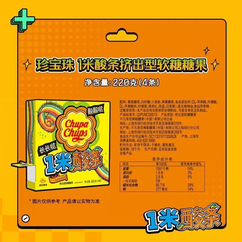 珍宝珠1米酸条55g*2条彩虹色酸砂糖软糖糖果长儿童零食舌头快乐休闲食品