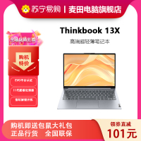 ThinkPad联想ThinkBook 13X 0KCD/0LCD 13.3英寸超轻薄笔记本电脑 i7-1160G7 16G 512G 2.5K全面屏指纹 银/灰