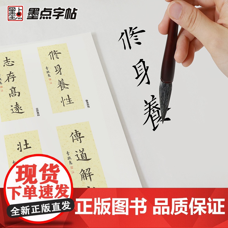 墨点字帖 中华好诗词 曹全碑隶书颜真卿楷书集字一百二十篇名师示范毛笔字帖赵孟頫行书瘦金体简体注释成人学生临摹字帖作品集高清大图