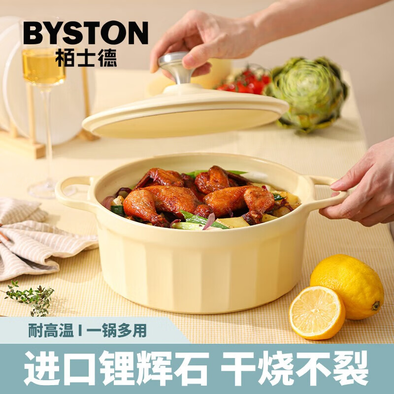栢士德 丽达斯陶瓷砂锅BST-1025 3.5L