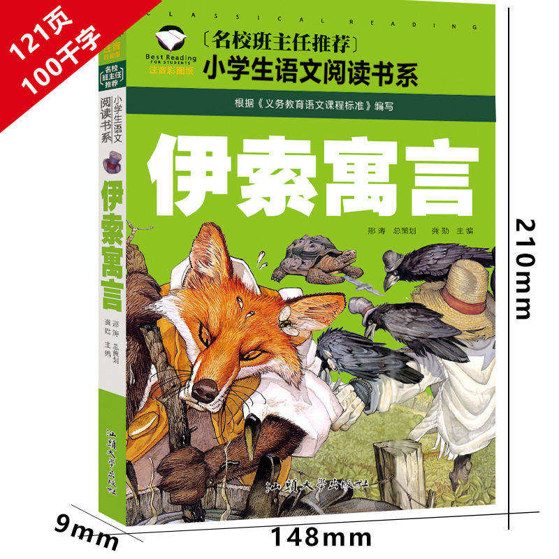 一年级拼音专项训练 [正版]伊索寓言注音版 乌鸦喝水一年级二年级三年级小学生课外书全集全套少年儿童读物原版伊索著上册故事