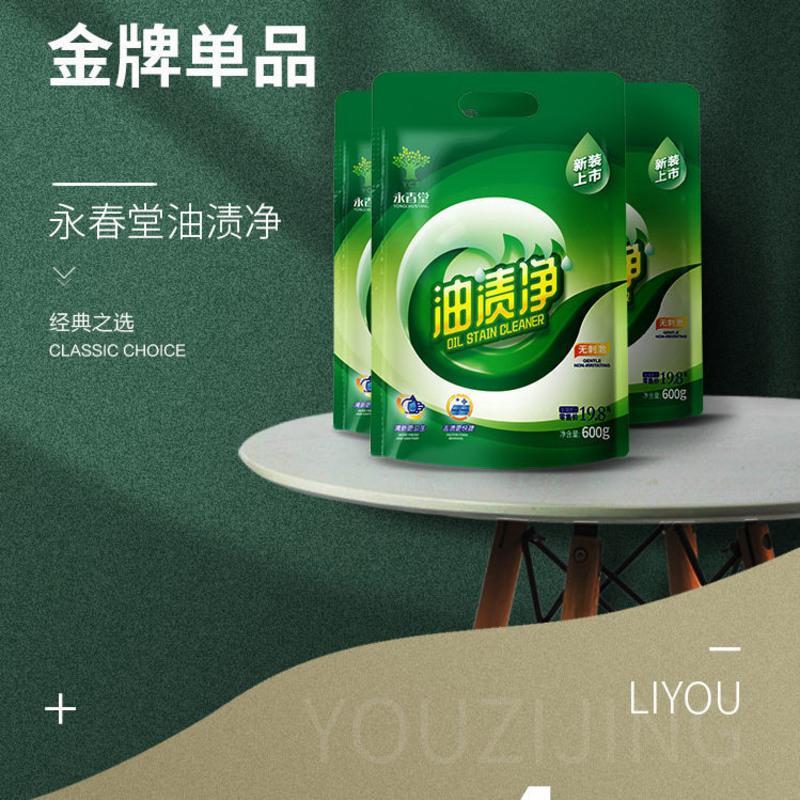 油烟机清洗剂除垢永春堂袋装艳兰牌一袋600g(送垃圾袋一卷)>800_800