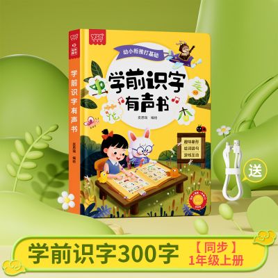 儿童识字大王宝宝认字卡片启蒙早教发声书一年级有声点读机幼儿园 识字大王300字【适用2-6岁】