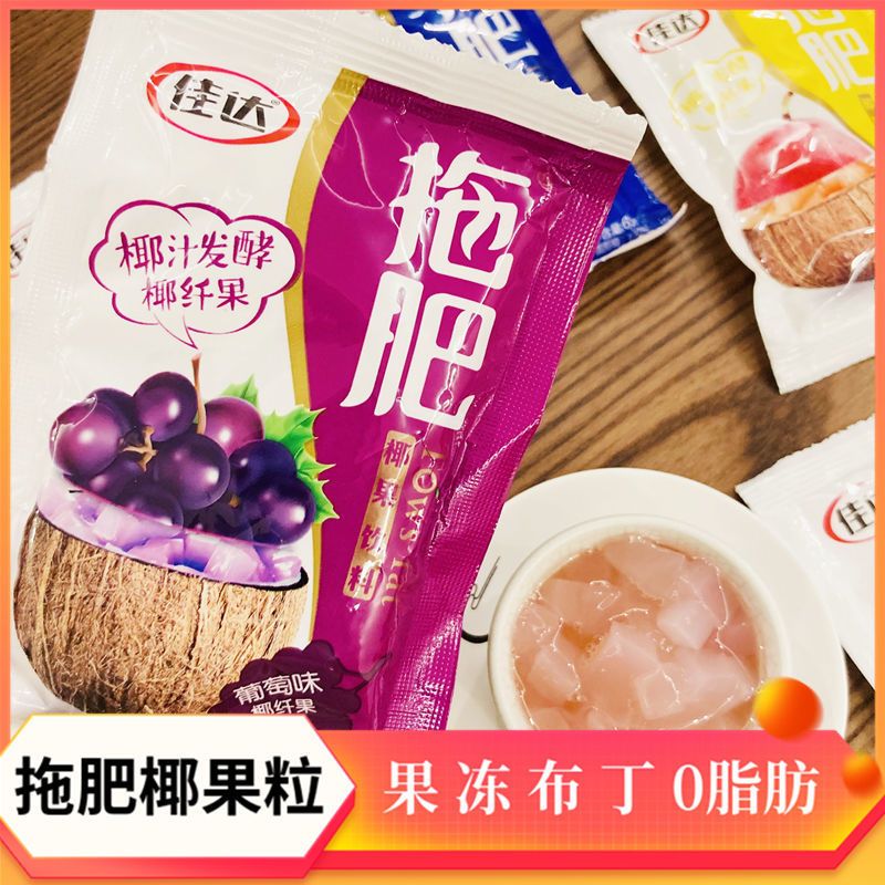 拖肥果冻椰果肉布丁椰果粒袋装托肥冰棒碎冰袋冰糕批发果冻0脂肪 5袋[35克装]