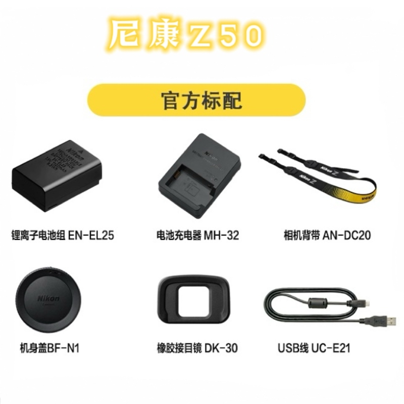 尼康Z50套机Z DX 16-50mm f/3.5-6.3 VR广角变焦头 z 50入门级微单4K高清视频vlog直播 正品国行高清大图