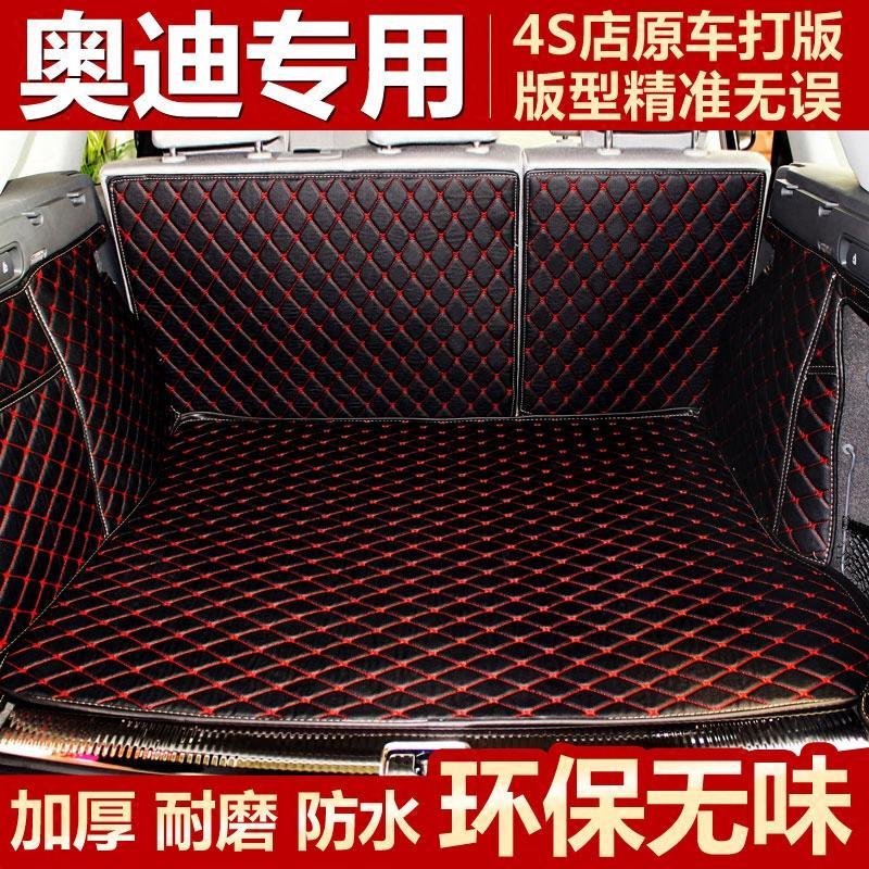 奥迪Q3/Q5/18款新A6L/A4L汽车后备箱垫Q7/A3/A1/A5全包围尾箱垫