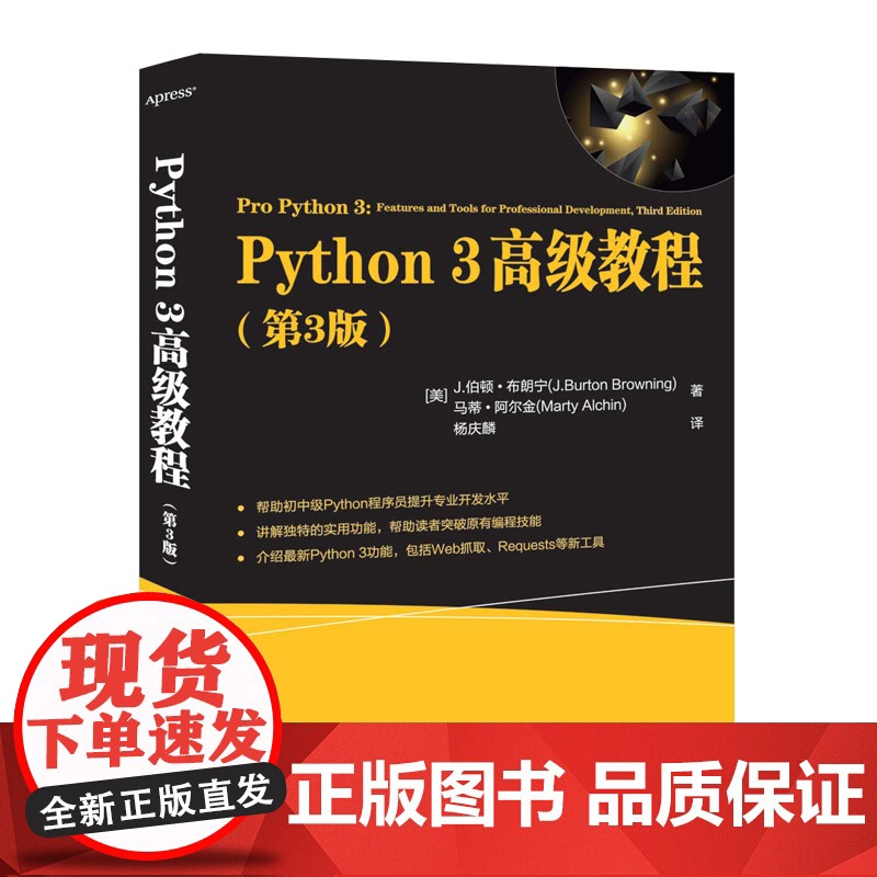Python3高级教程第3版python入门自学零基础教程书程序员电脑编程实战python网络爬虫算法脚本程序设计实例计高清大图