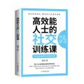 高效能人士的训练课