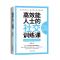 正版新书]高效能人士的训练课墨羽 著9787520812221