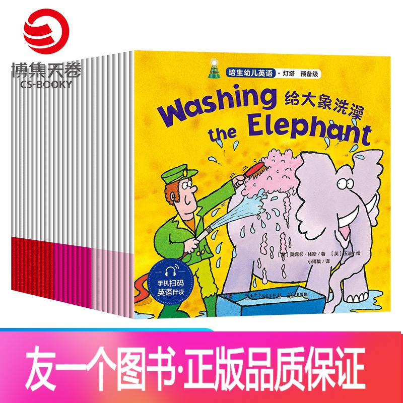 正版 童书培生幼儿英语灯塔预备级全套26册3 4 5 6岁幼儿英语学习早教启蒙有声绘本小学生一二年级幼儿园教材 少儿视频介绍 正版 童书培生幼儿英语灯塔预备级全套26册3 4 5 6岁幼儿英语学习早教启蒙有声绘本小学生一二年级幼儿园教材少儿功能演示视频 苏宁易购